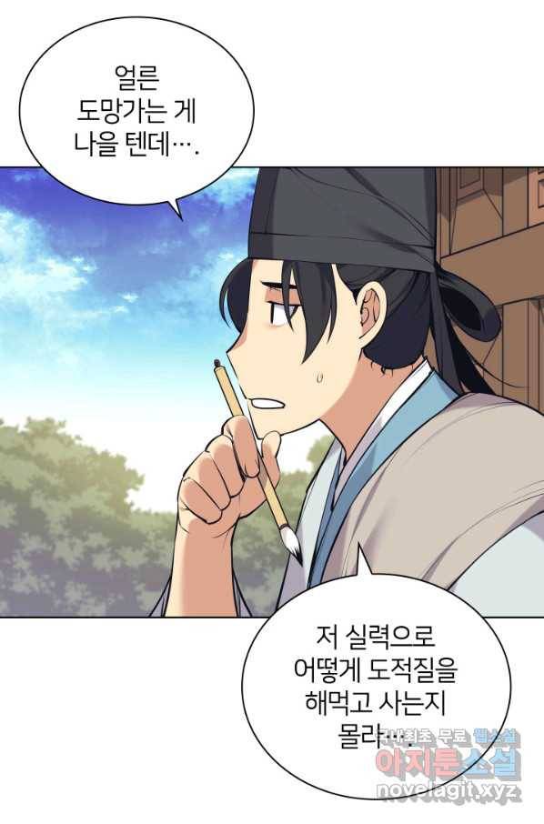 학사검전 18화 72