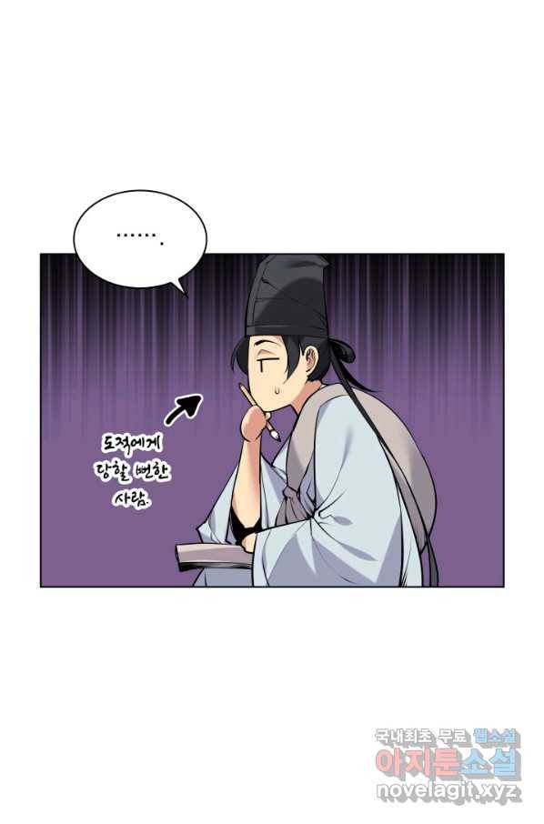 학사검전 18화 73