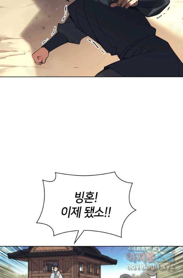 학사검전 18화 78