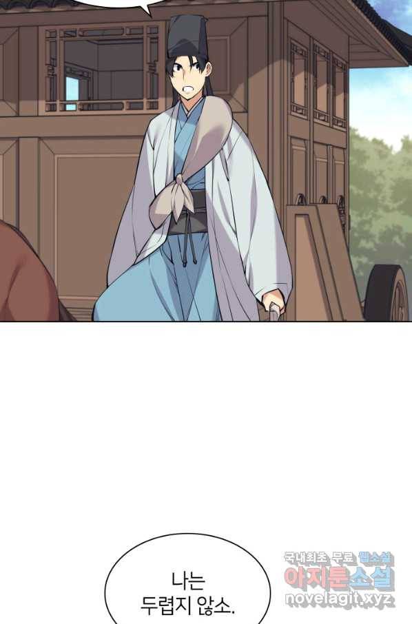 학사검전 18화 81