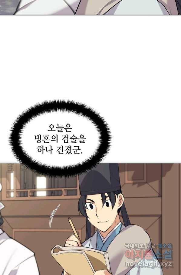 학사검전 18화 89