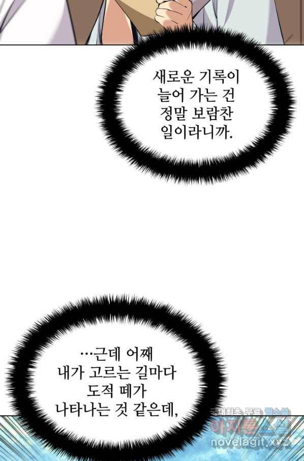 학사검전 18화 90