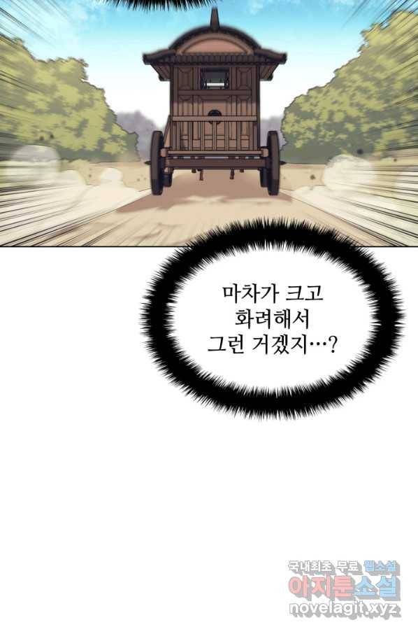 학사검전 18화 91