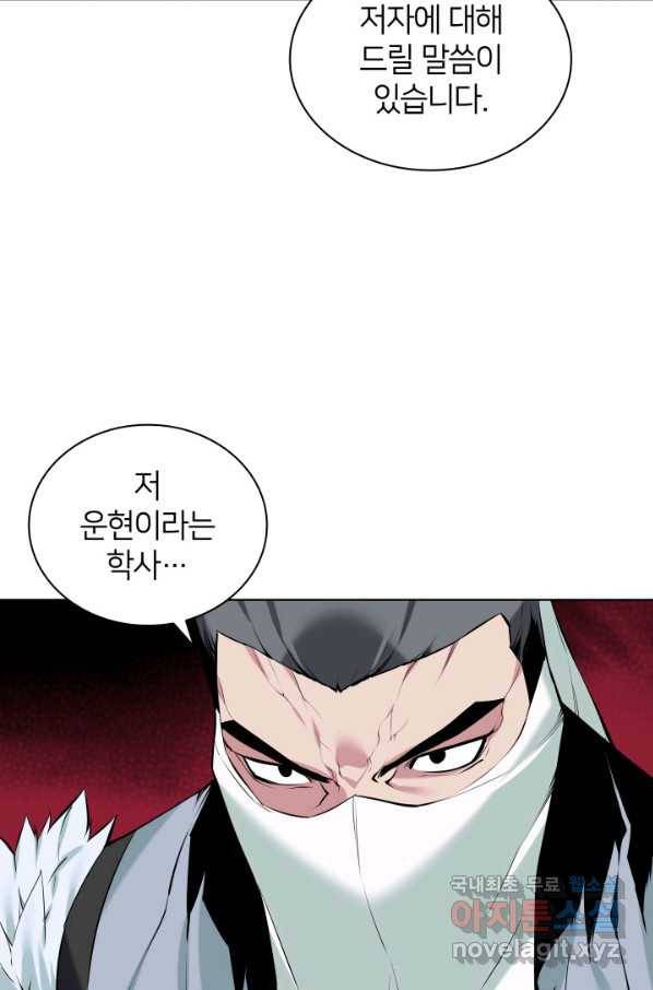 학사검전 18화 94