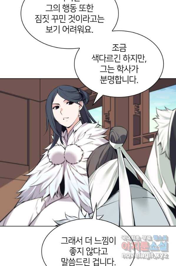 학사검전 18화 98