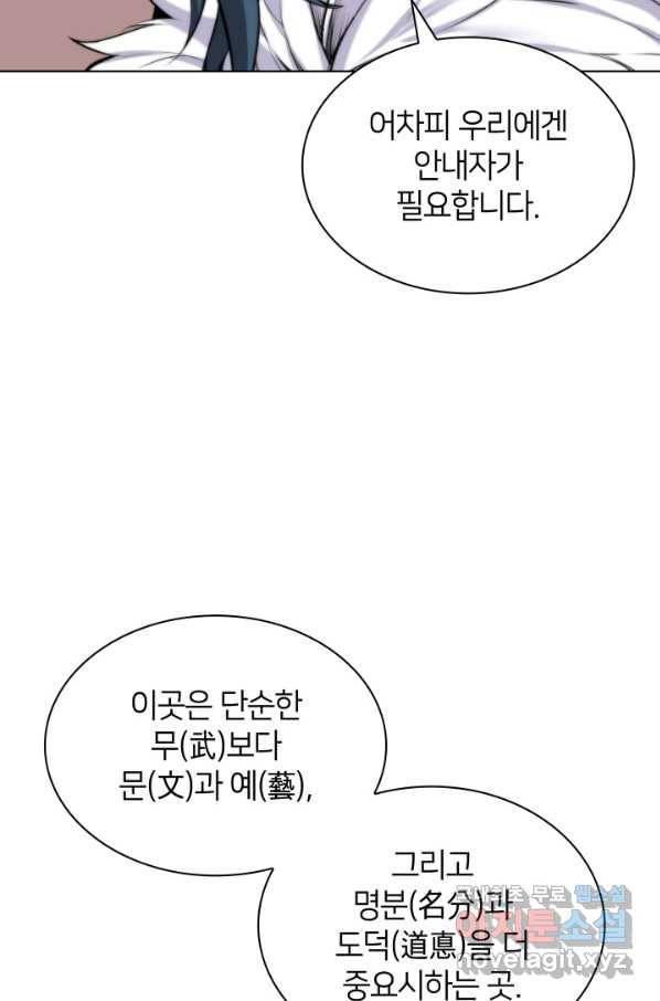 학사검전 18화 100