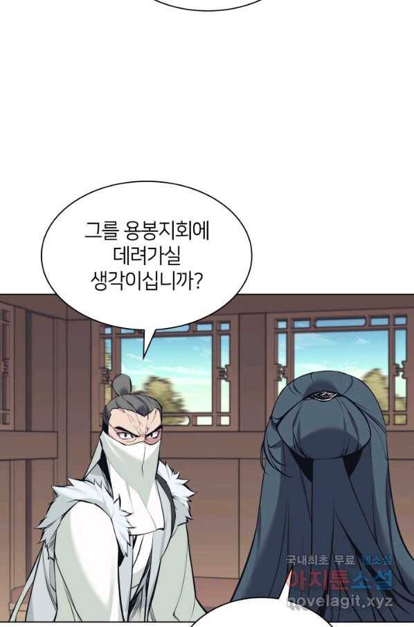 학사검전 18화 102