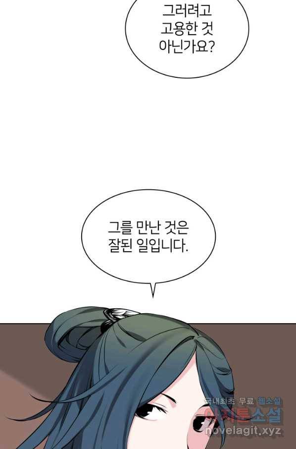 학사검전 18화 103