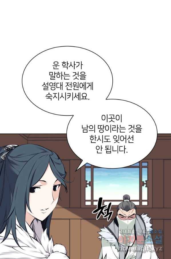 학사검전 18화 110