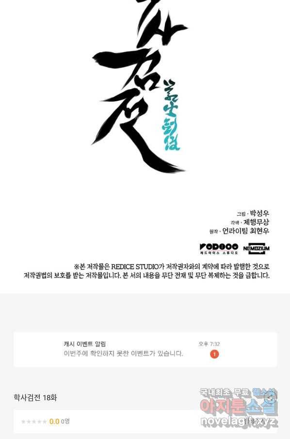 학사검전 18화 115