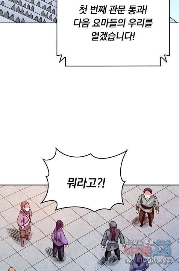 만렙종주 69화 2