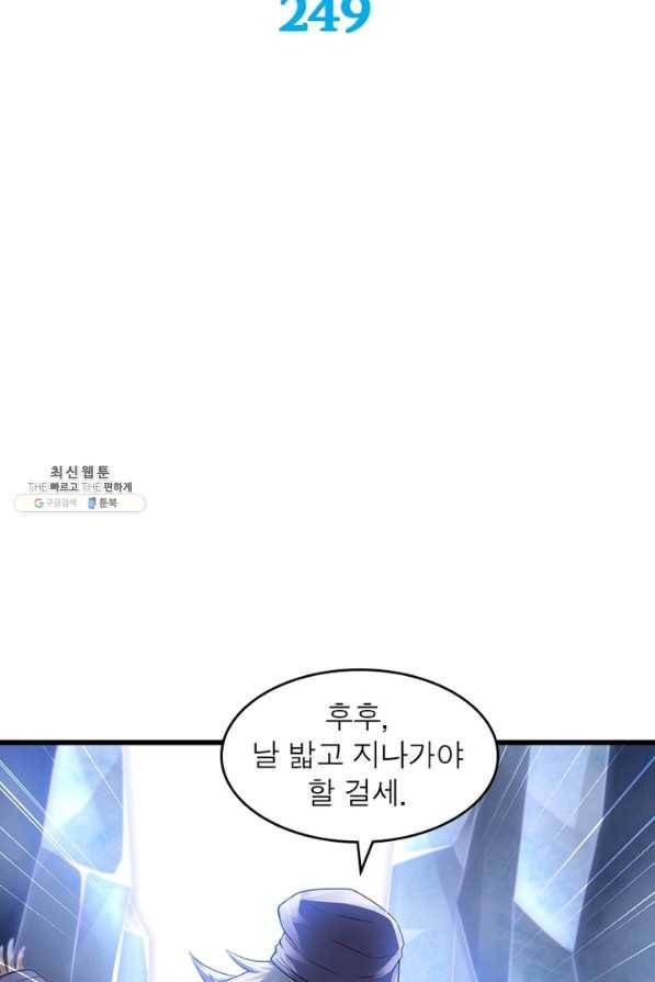 이세계가 체질입니다 249화 2