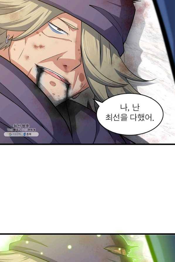 이세계가 체질입니다 249화 11