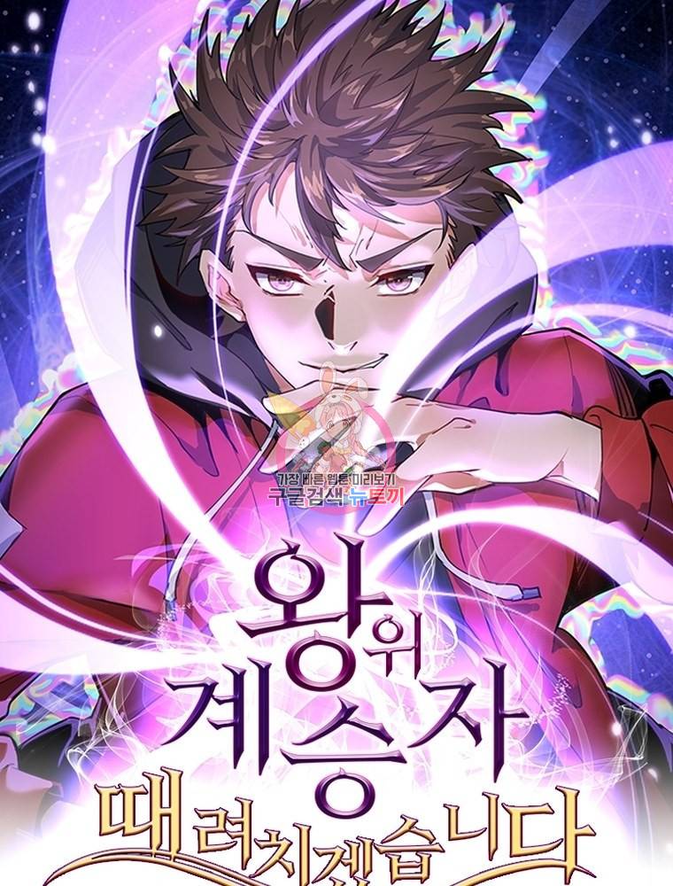 왕위 계승자 때려치겠습니다 81화 1