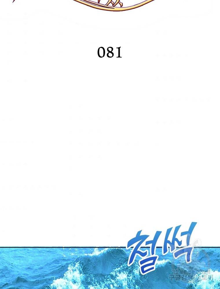 왕위 계승자 때려치겠습니다 81화 2