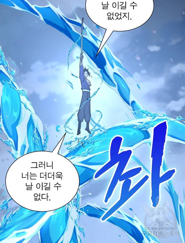 왕위 계승자 때려치겠습니다 81화 4