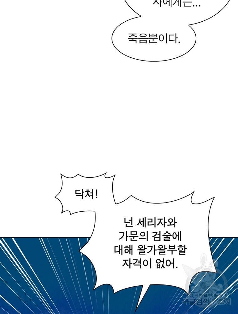 왕위 계승자 때려치겠습니다 81화 8