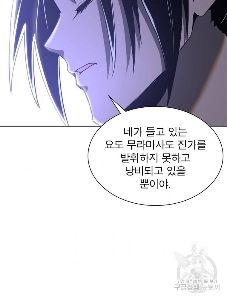 왕위 계승자 때려치겠습니다 81화 11