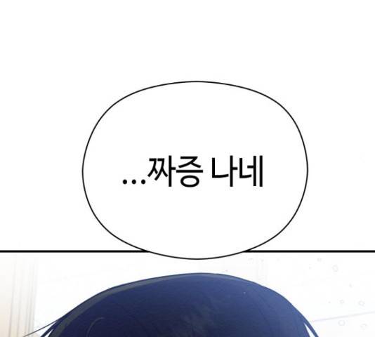 악녀 18세 공략기 25화 6