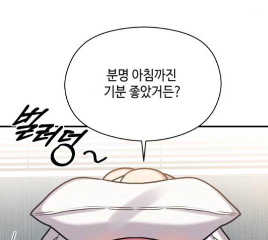 악녀 18세 공략기 25화 11