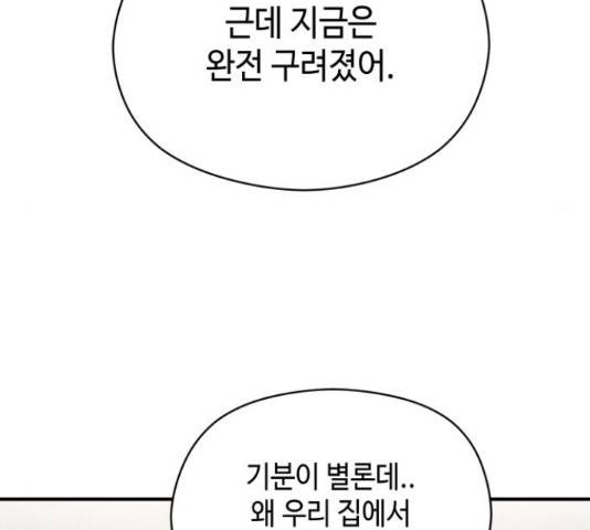 악녀 18세 공략기 25화 13