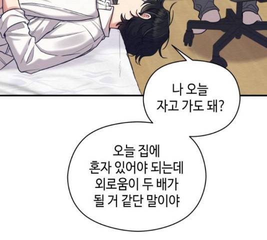 악녀 18세 공략기 25화 15