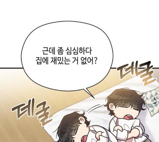 악녀 18세 공략기 25화 17