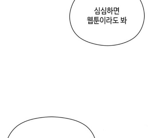 악녀 18세 공략기 25화 19
