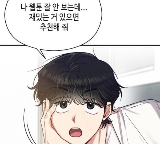 악녀 18세 공략기 25화 20