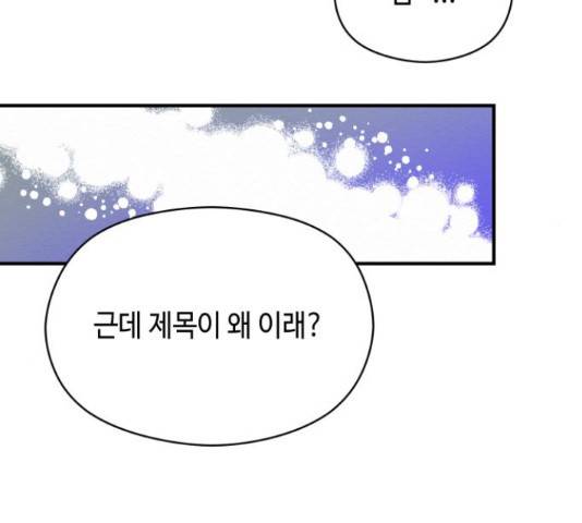 악녀 18세 공략기 25화 26
