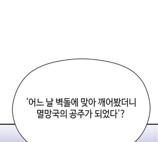 악녀 18세 공략기 25화 27