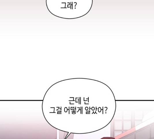 악녀 18세 공략기 25화 40