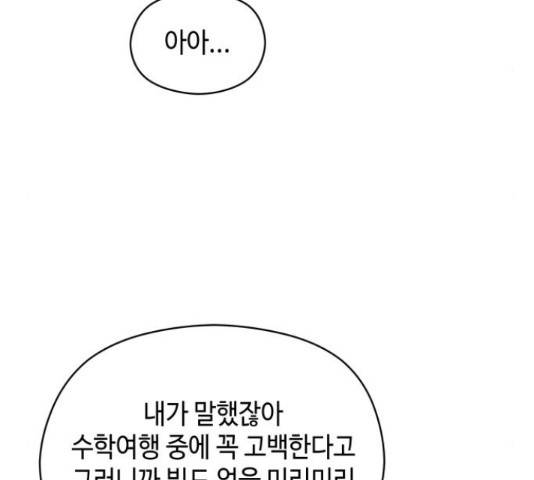 악녀 18세 공략기 25화 42