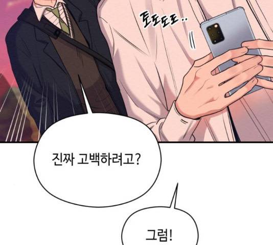 악녀 18세 공략기 25화 44