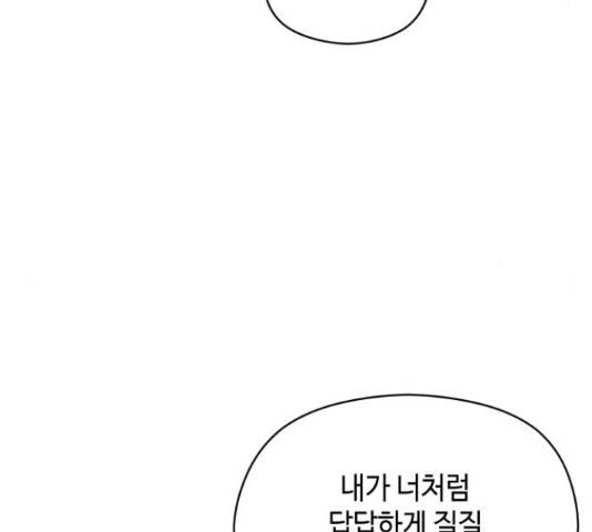 악녀 18세 공략기 25화 45