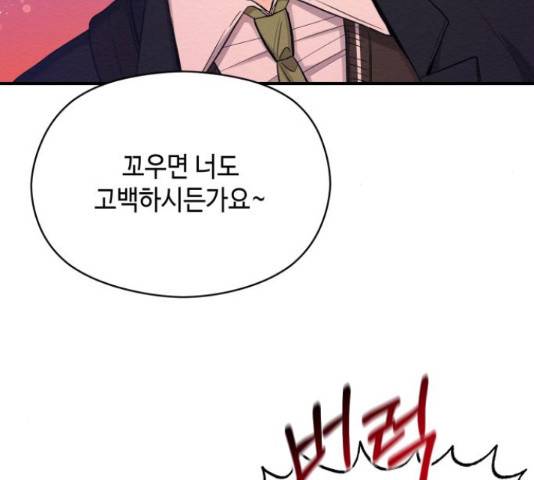 악녀 18세 공략기 25화 47