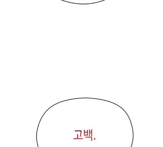 악녀 18세 공략기 25화 53