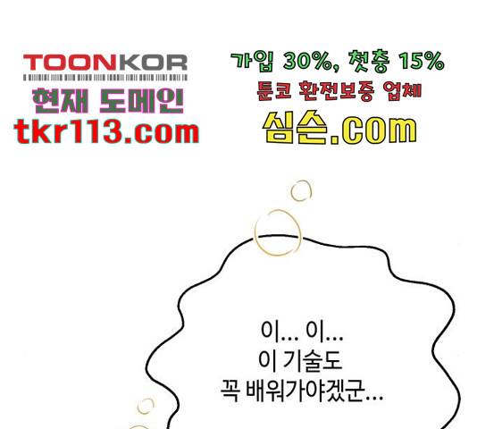 악녀 18세 공략기 25화 62