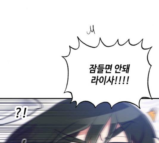 악녀 18세 공략기 25화 65