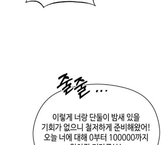 악녀 18세 공략기 25화 67