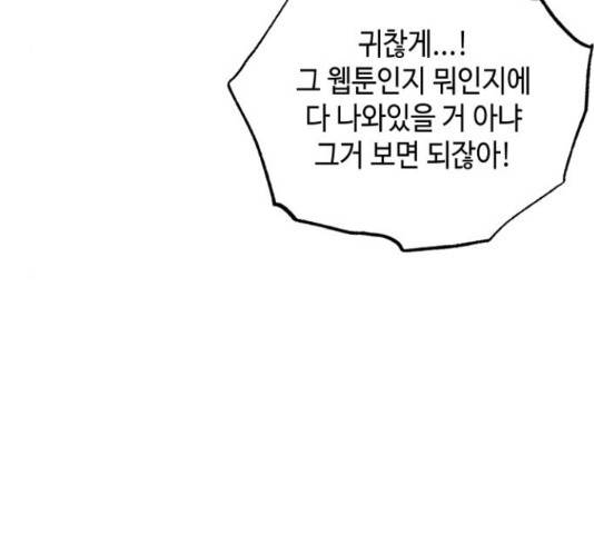 악녀 18세 공략기 25화 70