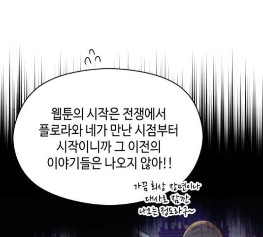 악녀 18세 공략기 25화 71
