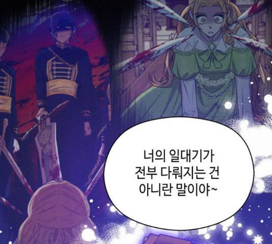 악녀 18세 공략기 25화 72