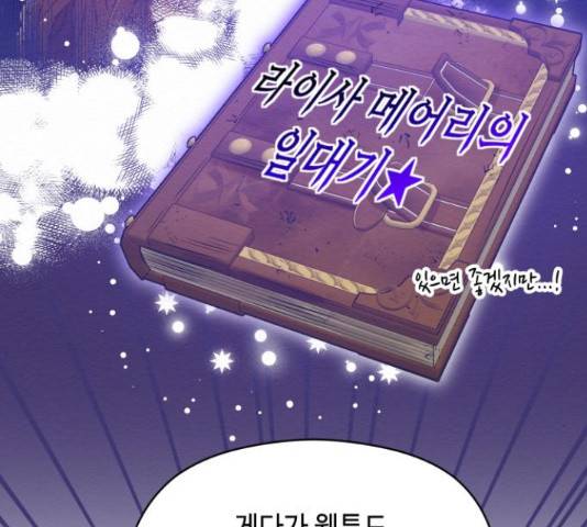 악녀 18세 공략기 25화 73