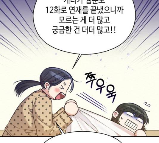 악녀 18세 공략기 25화 74