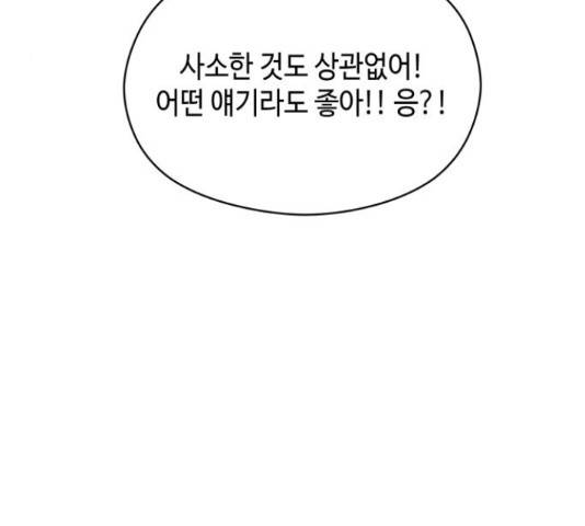악녀 18세 공략기 25화 75