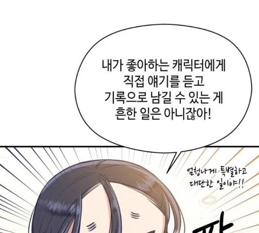 악녀 18세 공략기 25화 76