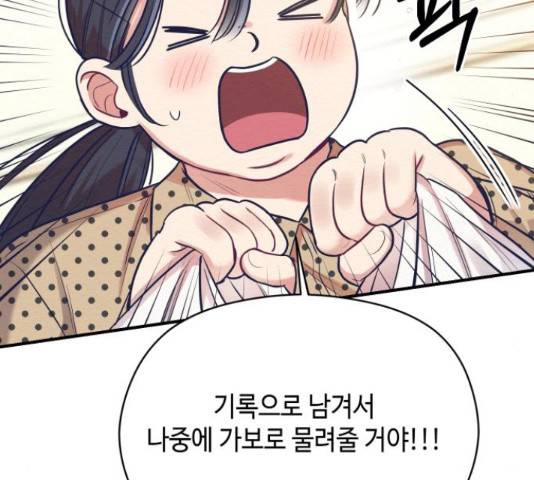 악녀 18세 공략기 25화 77