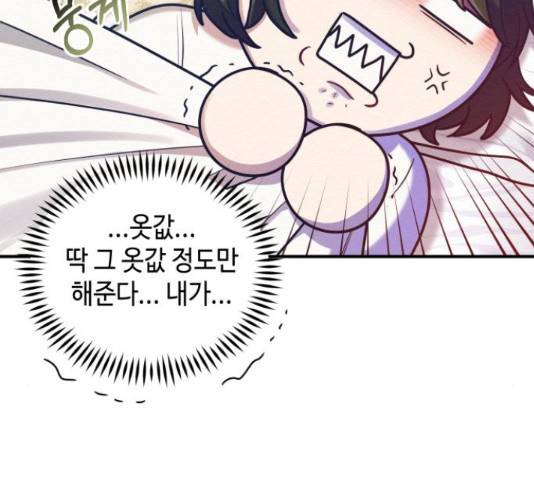 악녀 18세 공략기 25화 79