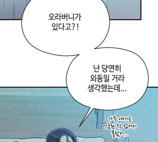 악녀 18세 공략기 25화 83
